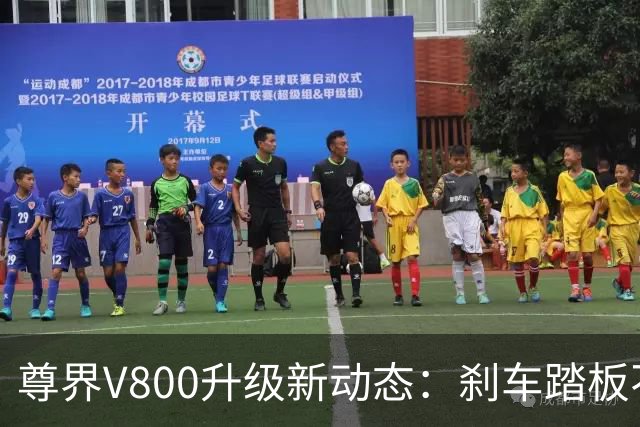 尊界V800升级新动态：刹车踏板不再“玩脱”！