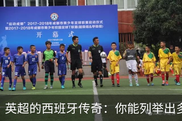英超的西班牙传奇：你能列举出多少个？